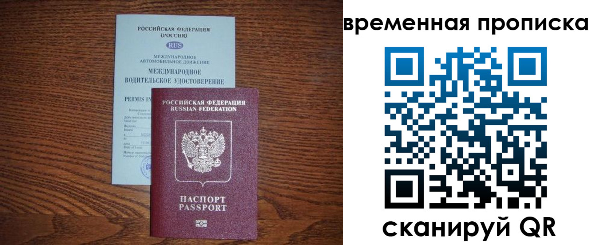 временная регистрация законно в Зеленогорске