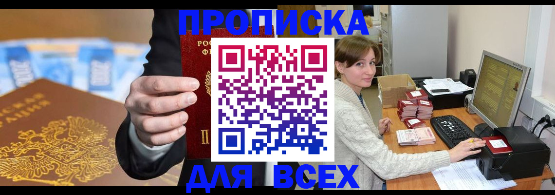 регистрация в Зеленогорске