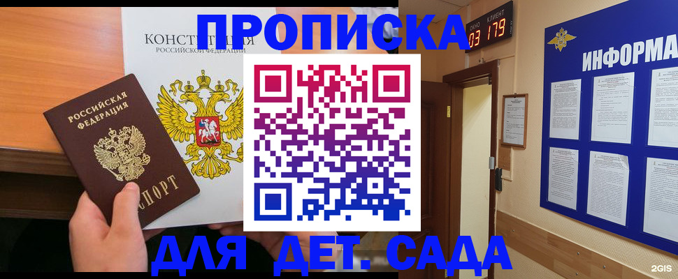 временная регистрация надежно в Зеленогорске