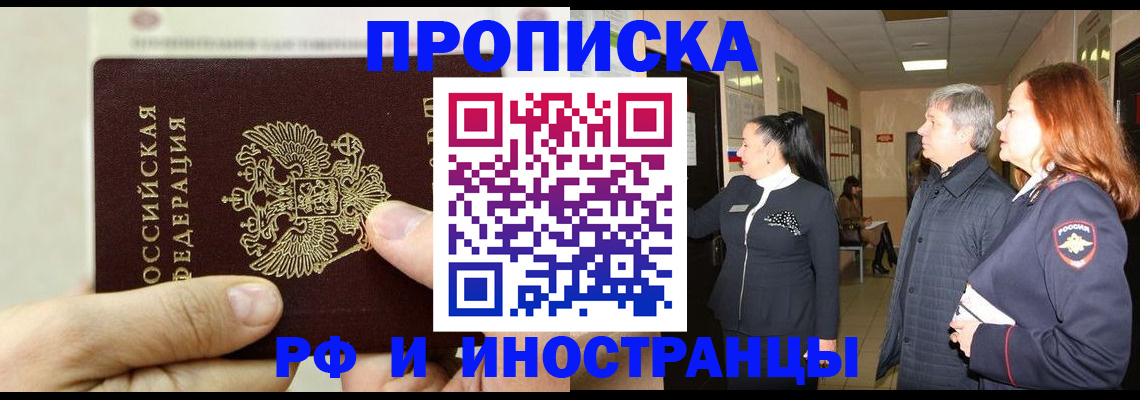 временная прописка в Зеленогорске