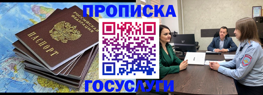 временная регистрация собственник в Зеленогорске