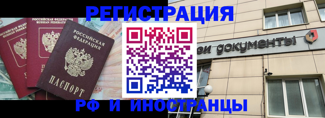 регистрация в Зеленогорске